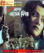 Aabar Asbo Phire 2004 Bangla movie album