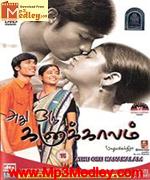 adhu-oru-kana-kaalam-2005 movie poster