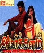 amarkalam-1999 movie poster