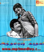 Andaman Kathali 1977 movie poster