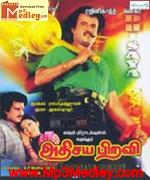 Athisaya Piravi 1990 movie poster