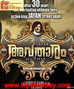 Avatharam 1995 movie poster