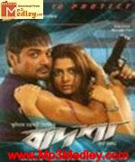 Badsha Tha King 2004 movie poster