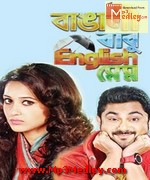 Bangali Babu English Mem 2014 movie poster