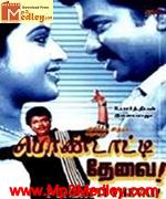 bathilukku-bathil-1972 movie poster