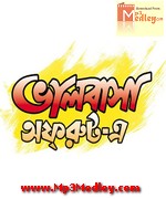 Bhalobasa Off Rout E 2012 movie poster