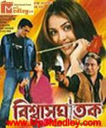 Biswas Ghatak 2003 movie poster
