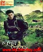 Chander Pahar 2013 album artwork