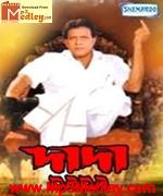 Dada 2005 Bangla movie album