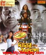 Dadar Adesh 2005 Bangla movie album