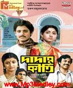 Dadar Kirti 1980 Bangla movie album