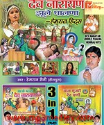 Dev Narayan Jhoole Paalna movie poster