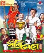 Dhanni Meye 1971 movie poster