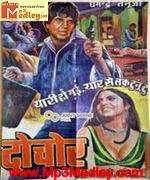 Do Chor 1972 movie poster