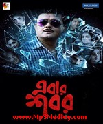 Ebar Shabor 2015 Bangla movie album