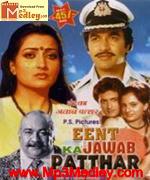 Eent Ka Jawab Patthar 1982 movie poster