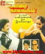 eeramana-rojave-1991 movie poster