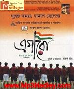 Egaro 2010 Bangla movie album