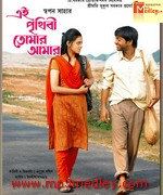 Ei Prithibi Tomar 2009 movie poster
