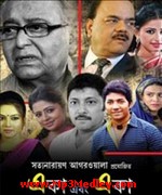 Eka Ebong Eka 2015 movie poster