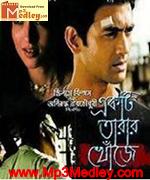 Ekti Tarar Khonje 2010 movie poster