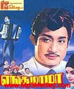 enga-mama-1970 movie poster