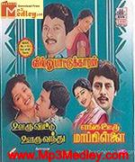 enga-ooru-mappillai-1989 movie poster