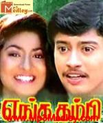 enga-thambi-1993 movie poster
