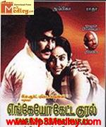 engeyo-ketta-kural-1982 movie poster