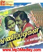enippadigal-1979 movie poster