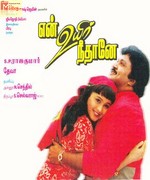 enn-uyir-neethane-1998 movie poster