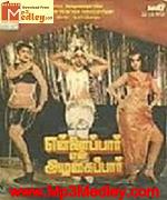 ennai-paar-enn-azhagai-paar movie poster