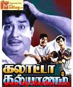 galatta-kalyanam-1968 movie poster