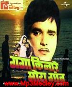Ganga Kinare Mora Gaon 1984 movie poster