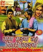 Ganga Maiya Tohe 1963 movie poster