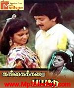 gangai-karai-pattu-1995 movie poster