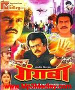 Gangvaa 1984 movie poster