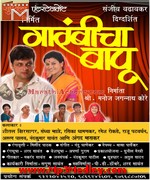 Garambicha Bapu movie poster