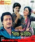 Geet Sangeet 1994 movie poster