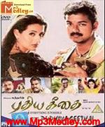 geethai-2003 movie poster