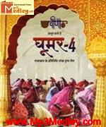 Ghoomar 4 movie poster