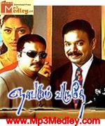 gnabagam-varuthey-1998 movie poster