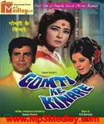 Gomti Ke Kinar 1972 movie poster