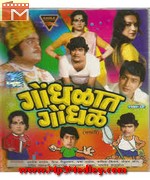 Gondhalat Gondhal movie poster