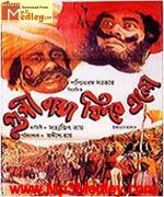 Goopy Bagha Phire Elo 1992 movie poster