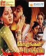 gopurangal-saayvathillai-1982 movie poster