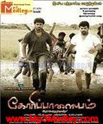 goripalayam-2010 movie poster