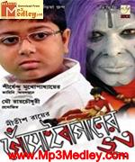 Gosain Baganer Bhoot 2011 movie poster