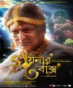 Goynar Baksho 2013 movie poster