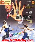 gummalam-2002 movie poster